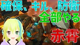 【MechaBREAK】まだまだ最前線の赤霄(セキショウ)！確保もキルも防衛も全部やる！part19【ゆっくり実況】【メカブレイク】