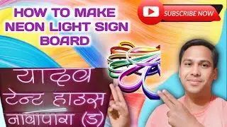 NEON LIGHT SIGN BOARD//नियॉन लाइट साइन बोर्ड #neon #led #neonsignboard #neonlights