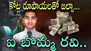 I Bomma Ravi Jalsa with 13CR crores earnings | ibomma Ravi case updates
