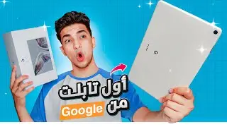 اول جهاز بالحجم دا من Google😱🔥🔥