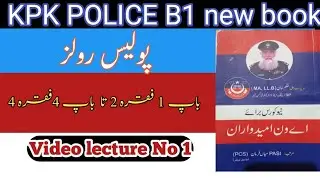 Kpk police b1 preparation new book police rules lecture no 1