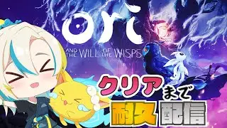 【Ori and the Blind Forest】 正月企画耐久配信　クリアまで(*'ω'*)