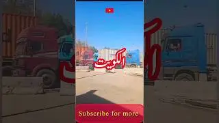 #Kuwait Port #truck driver #viral shot #YouTube funnyshot