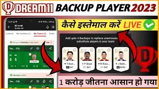 Dream 11 backup | how to add backup player in dream 11 | dream 11 me 4 backup player add kaise kare