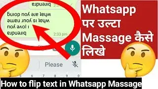 How to Send Flip Text in Whatsapp Massage | व्हाट्सएप्प में उल्टा टेक्स्ट कैसे भेजे