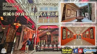 𝐑𝐄𝐍𝐓 : Penang Georgetown (Commercial) Heritage Shophouse 出租：槟城市区 (商用) 娘惹式古屋