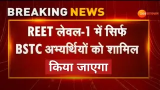 bstc bed vivad/bstc bed vivad news/bstc bed court case/reet high court case news/reet highcourt case