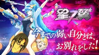 【星の翼】　2v2ランク