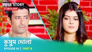 Full Story | কুসুম দোলা  | Episode 93 | Part B