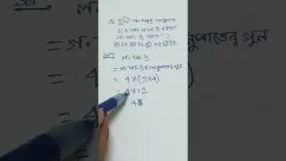Food & Supplies math / LCM & HCF /math tricks #food #math #wbpsc