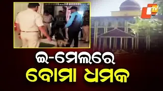 Bomb Threat Emails to Sambalpur, Cuttack & Debagarh Courts | Forensic Expert Akash Mishra Speaks