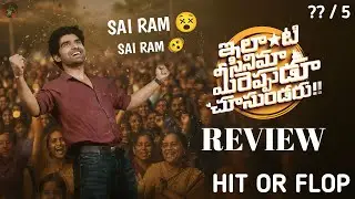 Ilanti Cinema Meereppudu Chusundaru Movie Review | Super Raja | Public Talk | Full Movie | Trending
