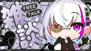 【雑談】朝活　この時間でも朝活なのね？？？【初見さん歓迎】
