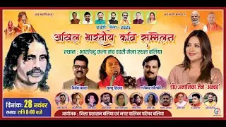 ददरी मेला 2025   28 - NOV-2025     भारतेन्दु कला मंच जय बागी बलिया