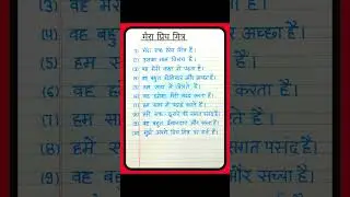 मेरा प्रिय मित्र पर 10 लाइन | My best friend Essay in Hindi | mera priya mitra par 10 line nibandh