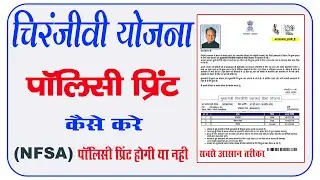 nfsa chiranjeevi policy print || nfsa chiranjeevi yojana rajasthan || non nfsa chiranjeevi ||