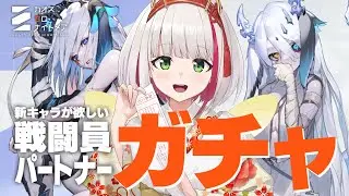 【 #カオスゼロナイトメア 】ナージャ＆ガーヤｷﾀ――(ﾟ∀ﾟ)――!!絶対お迎えしたい戦闘員＆パートナーガチャ【 蜜咲姫あや/クリエイターVtuber 】