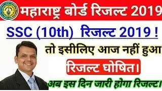 Maharashtra Board SSC 10th Result Date 2019 | Maha Board SSC Exam Result Date 2019!
