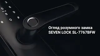 Огляд електронного розумного замка SEVEN LOCK SL-7767BFW