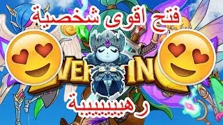 فتح اقوى شخصية في لعبة  Everwing وعمل لفل ماكس لا يفوتك | Everwing hack