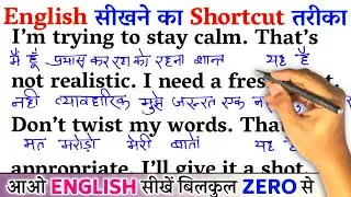 Shortcut Way To Learn English / Zero से इंग्लिश पढ़ना कैसे सीखें / अंग्रेजी कैसे सीखें / English