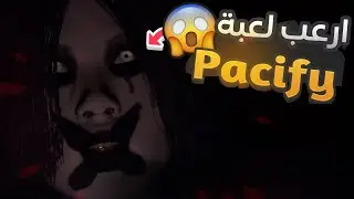 ارعب لعبة لعبتها 😱 | Pacify