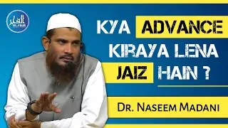 KYA ADVANCE KIRAYA LENA JAIZ HAIN ? | Dr. Naseem Madani Hafizaullah | Al Fajr Foundation Indore | MP