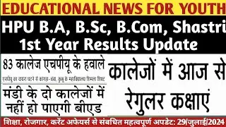 HPU UG 1st Year Results|B.Ed Admission|HPU PG Regular Classes|HPU & SPU Colleges|