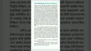 Lachit borphukan essay in assamese| lachit borphukan rosona | #lachitborphukan  #shorts