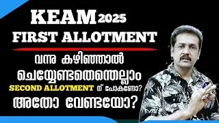 Keam :first allotment വന്നാൽ ചെയേണ്ടത്.. എന്തെല്ലാം.. Keam ranklist # Keam 2025