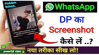 WhatsApp dp screenshot problem | whatsapp dp screenshot nahi ho raha hai | whatsapp dp screenshot