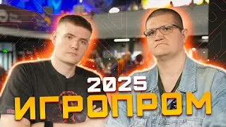ИГРОПРОМ 2025 | Как это было? | Земский собор, One Way Home, Eclipse 2