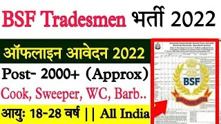 BSF Tradesmen Recruitment 2021 | BSF New vacancy 2021 | BST Tradesmen vacancy kab aayega