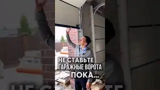 Ворота для гаража | Автоматические ворота | Гаражные ворота #строительстводомов #загородныйдом