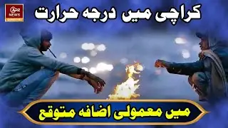 Karachi Weather Update: Cold Nights & Upcoming Chill Wave | ARZ NEWS DIGITAL | ARZ EXCLUSIVE