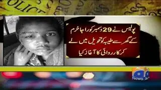 News Alert: Tayyaba Tashaddut Case Mein Khurram Ali Khan aur ehlia ko Aik Aik Saal Ki Qaid. Geo News