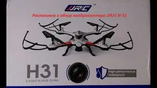 [Обзор] Распаковка и обзор квадрокоптера JJR/C H-31