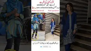 Iqra Kanwal Before vs After Fame 👡➡️👠 #iqrakanwal #sistrology #sistrologysisters #viral