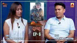 FALCHA || EP 6 || SALONA BAJRACHARYA || RUPENDRA SHRESTHA || 2023