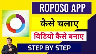 Roposo||Roposo app||Roposo app kaise chalaye||Roposo app par video kaise banaye ||How to use roposo