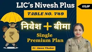 LIC Nivesh Plus Plan 749 | LIC निवेश प्लस प्लान 749 | Insurance + Investment | Er. Aman Thakur