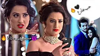 مسيطرة همشيك مسطرة ~~ ديب وتارا مسلسل حب خادع 😍😍 Controlling ☺️  Deb and Tara.