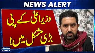 CM KP Sohail Afridi in Big Trouble | Breaking News | SAMAA TV