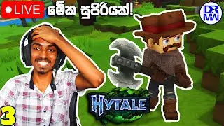 Minecraft වගේ ගේම මරු බං! මේකත් ආතල්! | Hytale Sinhala Live | DR MaxWave Gaming