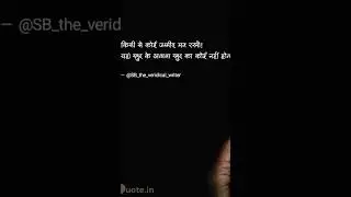 #yourquotes #flutemusic #yqquotes #poetry#yourquotesshorts #yqhindi #yqbaba #yqdidi#yqoneliner