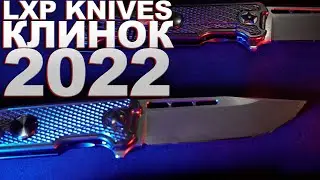 Штучные ножи от мастерской LXP из Санкт-Петербурга