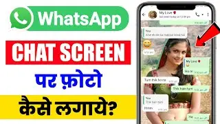whatsapp ke chat screen pe apna photo kaise lagaye ! WhatsApp Chat Screen Wallpaper 