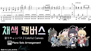[NWC] 채색 캔버스 (彩りキャンバス / Colorful Canvas)  피아노 솔로 편곡 / 블루 아카이브 『-ive aLIVE! 』이벤트 OST  (OST 180)