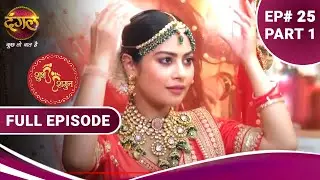 Shubh Shagun  | शुभ शगुन  | Full Episode 25 Part -1  | New Show | Dangal TV