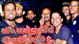 Power Pack Praktis Room | Phone Video 2020 | Power Pack Praktis | Sangeeth Madu